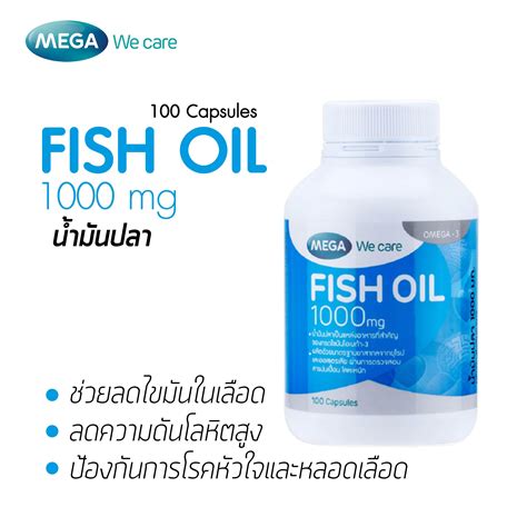 โปรโมชน MEGA Fish Oil 1000mg 100 Capsules Tessa Good Health