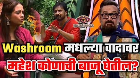 Bigg Boss Marathi 4 मांजरेकर कोणाची घेणार बाजू किरण की अमृता Youtube