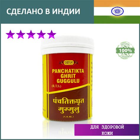 Vyas Pharma Panchatikta Ghrit Guggulu