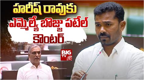 Mla Vedma Bojju Patel Strong Counters To Harish Rao