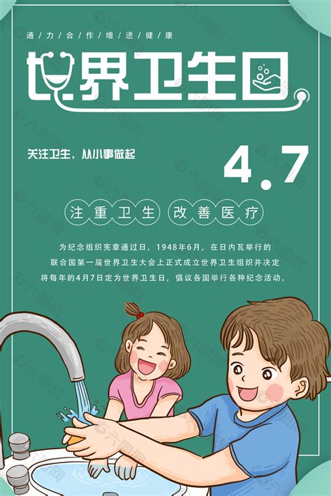 绿色健康世界卫生日海报素材设计平面广告素材免费下载 图片编号 9400043 六图网