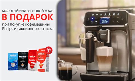 Кофемашины Philips + кофе в подарок – выгодные акции, скидки и ...