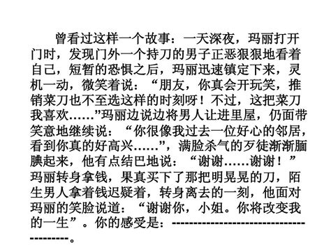 微笑面对生活2word文档在线阅读与下载无忧文档