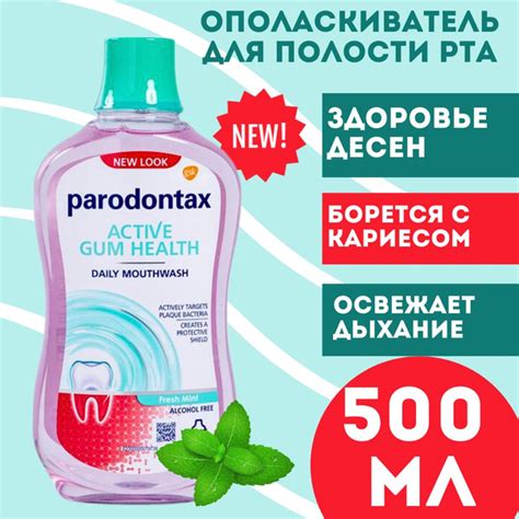 Parodontax Ополаскиватель для полости рта 500 мл - купить с доставкой ...