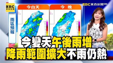 【淑麗早安氣象】今變天 午後雨增 降雨範圍擴大 不雨仍熱 花蓮鯉魚潭201℃最低｜20240520 Newsebc Youtube