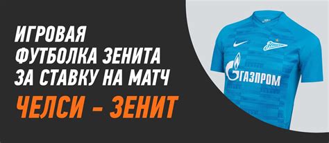 Акция винлайн футболка зенита