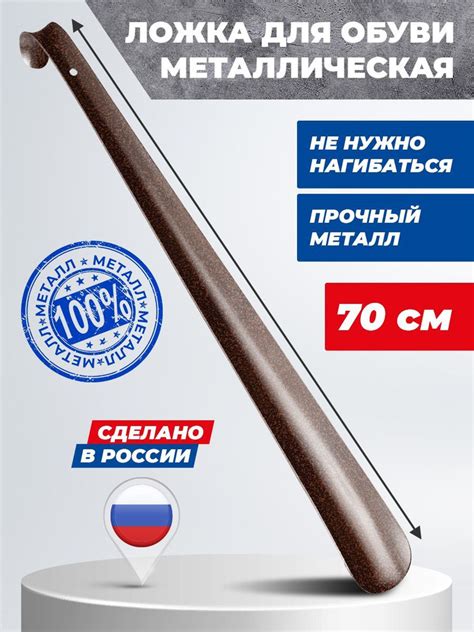 Ложка для обуви, металлическая, длинная 70см - купить с доставкой по ...