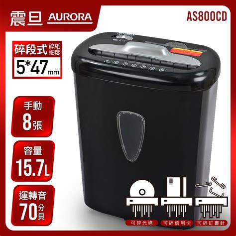 Aurora 震旦 8張碎段式碎紙機 As800cd 碎紙機 Yahoo奇摩購物中心