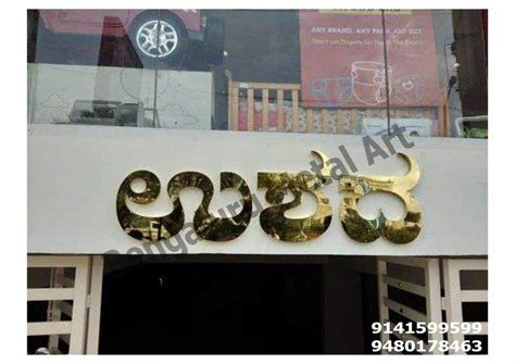 Acrylic Shop Name Board At Rs 145inch In Bengaluru Id 2853890013355