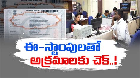 E Stamping Facility For the Registration of Properties ఈ సటపలత