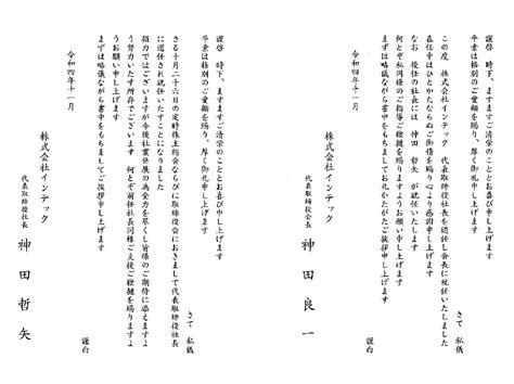 代表取締役社長交代のお知らせ 株式会社インテック Intec｜人工大理石の加工・販売～内装・住宅設備