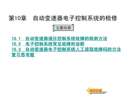 自动变速器液压、电子控制系统的检修word文档在线阅读与下载无忧文档