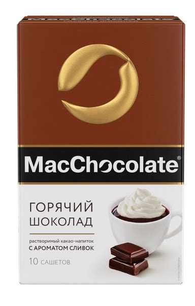 Горячий шоколад MacChocolate сливочный вкус, 10 шт - купить с доставкой ...