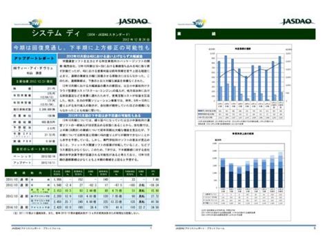 大阪証券取引所jasdaqアナリストレポート新着情報（株式会社システム ディ3804） のプレスリリース