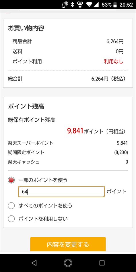 楽天スーパーポイントの期間限定ポイントのお薦めの使い方 Pさんの楽天市場と楽天roomの歩き方😇 楽天ブログ