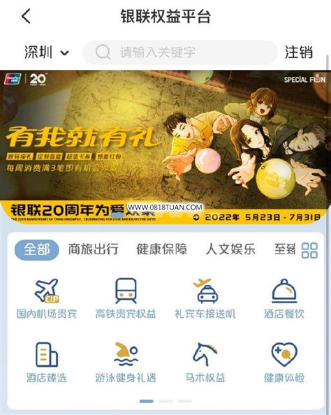 云闪付app 搜索”权益精选“有我就有礼用云闪付绑定的指定信用卡 消费3笔满20元的消费记录， 最新线报活动教程攻略 0818团