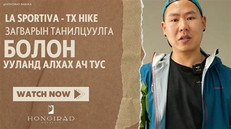 Ууланд алхах ач тус Youtube