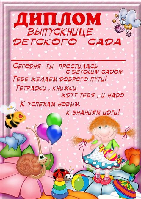 Диплом выпускника детского сада Дом, очаг