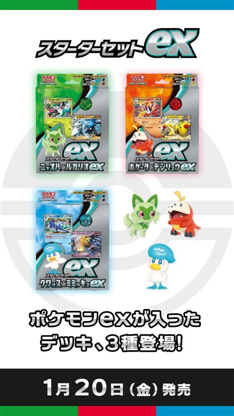 ポケモンカードゲーム スカーレット スターターセットex バイオレット