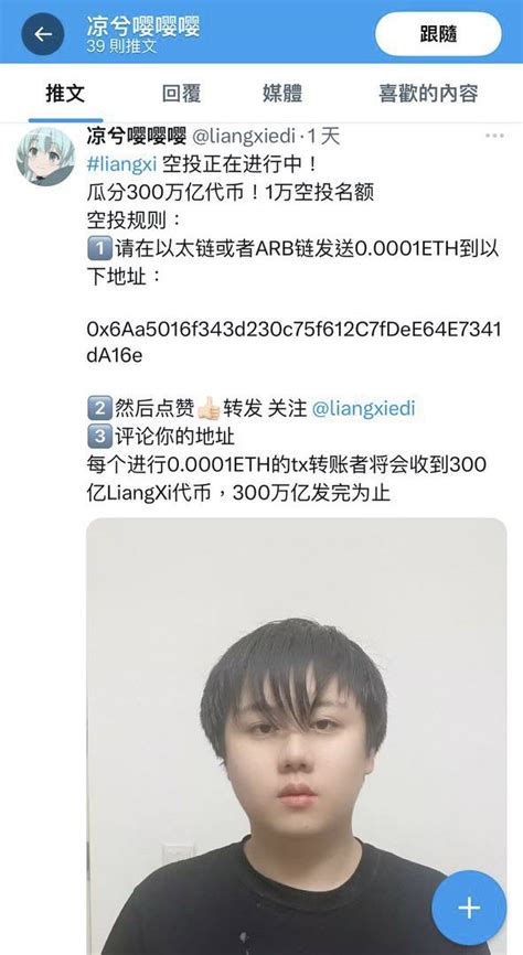 币圈g检委 On Twitter 这个凉兮是冒充的‼️ 凉兮账号被封后，出了许多冒充他的人，但不得不说这个liangxiedi 算是