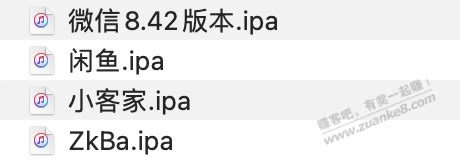 分享几个自己在用的砸壳IPA文件V x带插件版本闲鱼0818团 最新线报活动 教程攻略 0818团