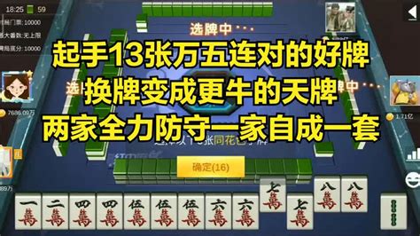 起手13张万的好牌，换来更牛的天牌，两家全力防守上家自成一套桌游棋牌热门视频