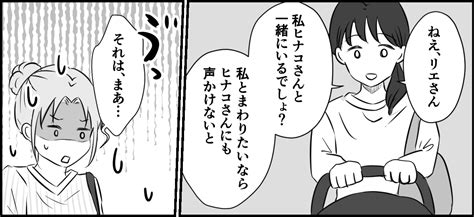 ＜苦手なママ友＞合わない人と距離置きたいときは？私を信じてくれたママ友の言葉【第4話まんが】 ママスタセレクト