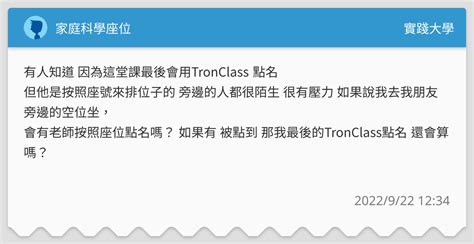家庭科學座位 實踐大學板 Dcard