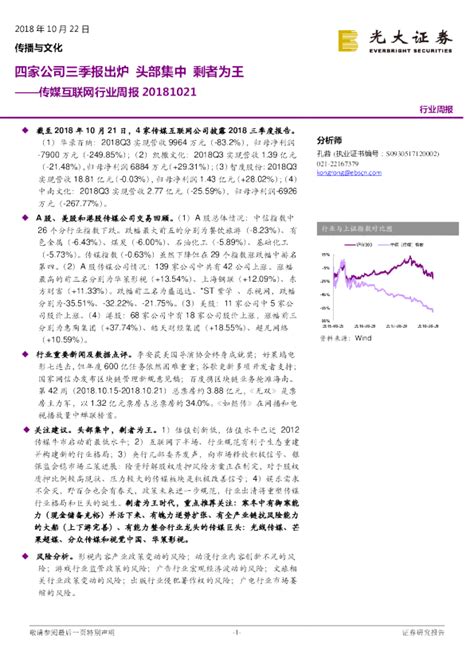 传媒互联网行业周报：四家公司三季报出炉 头部集中 剩者为王