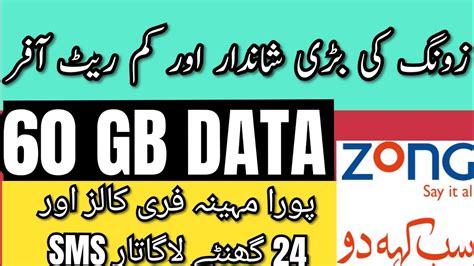 ZONG 60 GB DATA MONTHLY INTERNET PACKAGE ZONG MONTHLY INTERNET PACKAGE