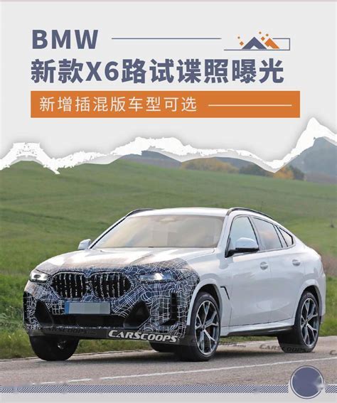 新增插混版车型可选 Bmw新款x6路试谍照曝光搜狐汽车搜狐网