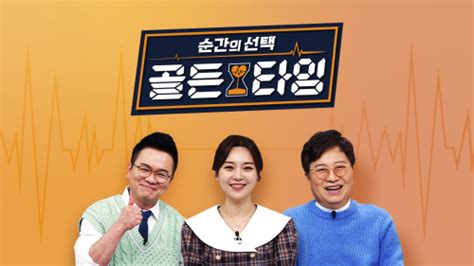 순간의 선택 당신의 골든타임 1화 Tving