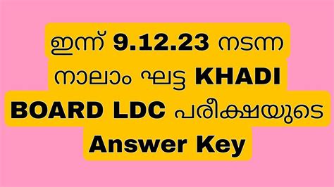 TODAY PSC ANSWER KEY 4 Th Stage KHADI BOARD LDC EXAM QUESTION PAPER