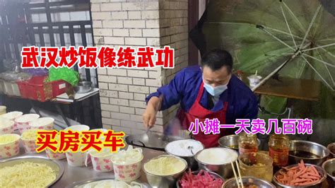 实拍武汉功夫炒饭，加盐要数一数，炒一夜像跑马拉松天亮才收摊。【东北阿华在武汉】 Youtube