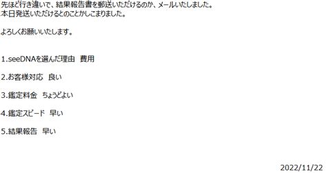 法律事務所のお客様からのメッセージ Dna鑑定・遺伝子検査のseedna