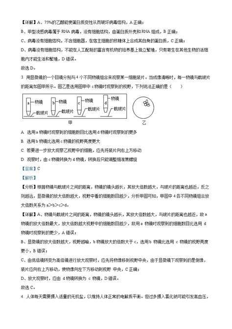 四川省绵阳市南山中学2023 2024学年高一上学期1月期末热身考试生物试题（word版附解析） 教习网试卷下载