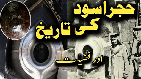 Hajr E Aswad Stone History The Blackstone Of Kaaba Hajar E Aswad