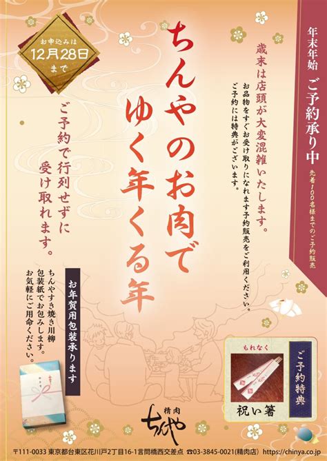 ～ちんやのお肉でゆく時くる年～精肉ちんや「年末年始のご予約承り中」 すき焼「ちんや」公式サイト