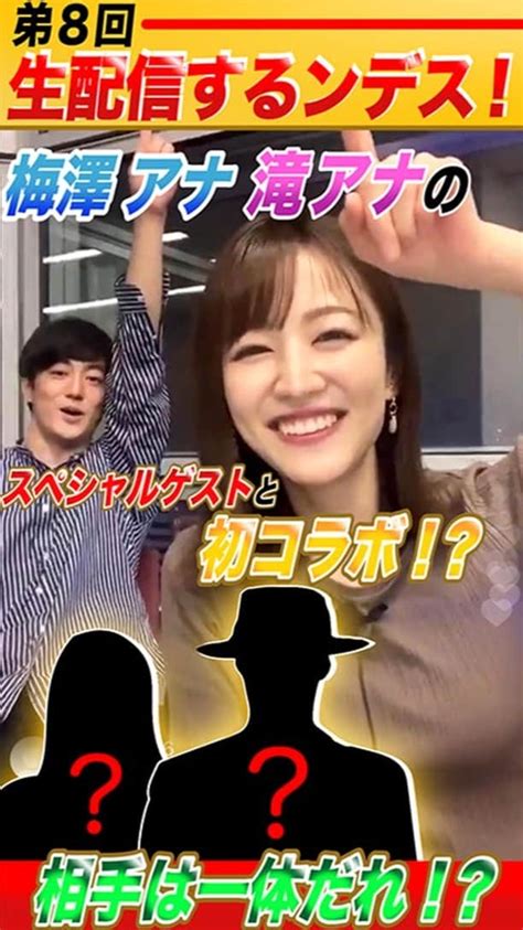 日本テレビ「ヒルナンデス！」さんのインスタグラム動画 日本テレビ「ヒルナンデス！」instagram「ヒルナンデス！を進行する 同期コンビがインスタライブに挑戦！第8弾！！ 今回は第8