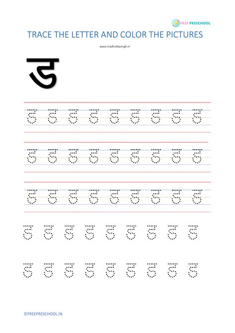 Hindi Alphabet Tracing Worksheets Printable