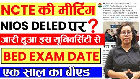 NCTE क Meeting Nios Deled पर Bed Exam Date 2024 Bed News Today