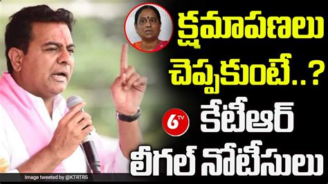 Ktr Legal Notices To Minister Konda Surekha Phone Tapping Case Tv