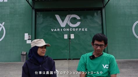 インドネシアのスペシャルティーコーヒー VARION JAPAN