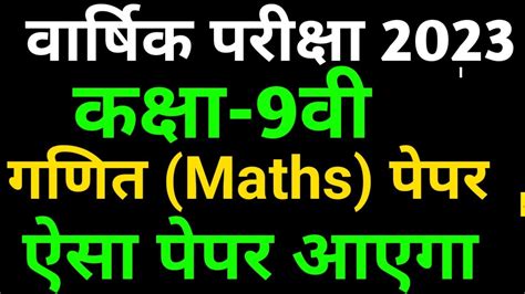 कक्षा 9 गणित का पेपर हल वार्षिक परीक्षा 2023।।class 9th Maths Yearly