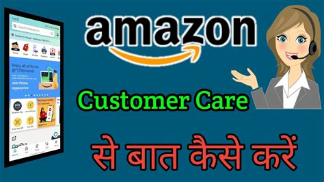 Amazon Customer Care Number Se Baat Kaise Karen How To Talk Amazon