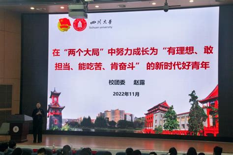 我校“青马工程”学员微宣讲视频登上共青团中央“青马学员说”平台 青春川大