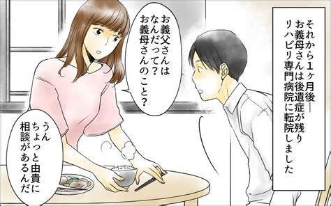 義母の介護を手伝ってほしい 夫と義父からのお願いに正直イラっ！／義母の介護を私が（2）【義父母がシンドイんです！ まんが】｜ウーマン