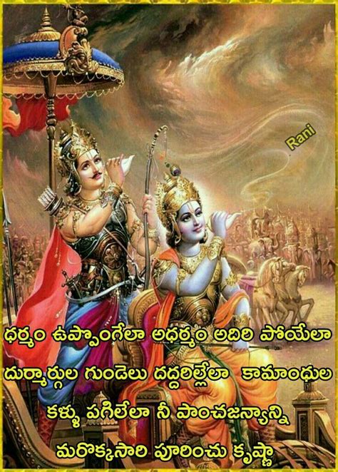 Bhagavad Gita Quotes On Love In Telugu