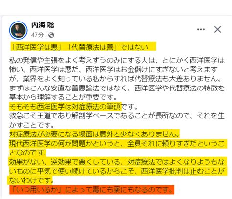 「西洋医学は悪」「代替療法は善」ではない 人生改善コンサルタント 上野和人