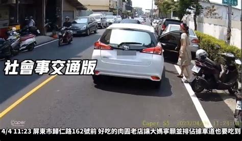 敲碗店名！女駕駛車道當停車場只為吃這味 網歪樓「肉圓老店」曝光